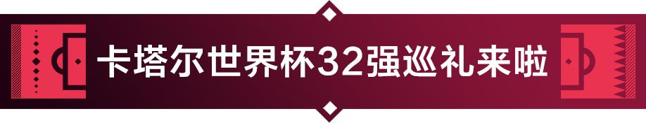 卡塔尔世界杯32强巡礼之厄瓜多尔,卡塔尔世界杯32强巡礼巴西