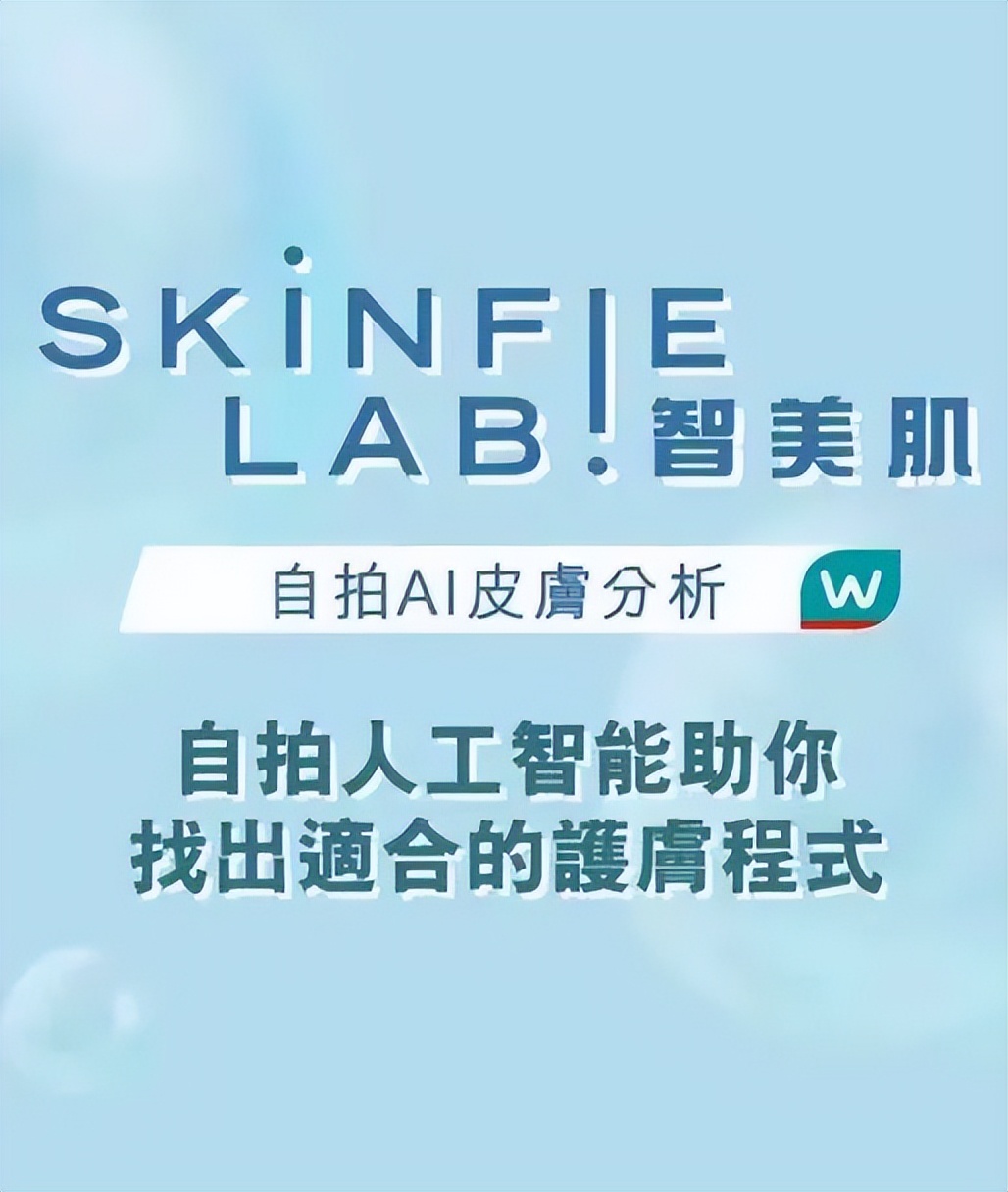屈臣氏的技术创新,屈臣氏有可复美吗