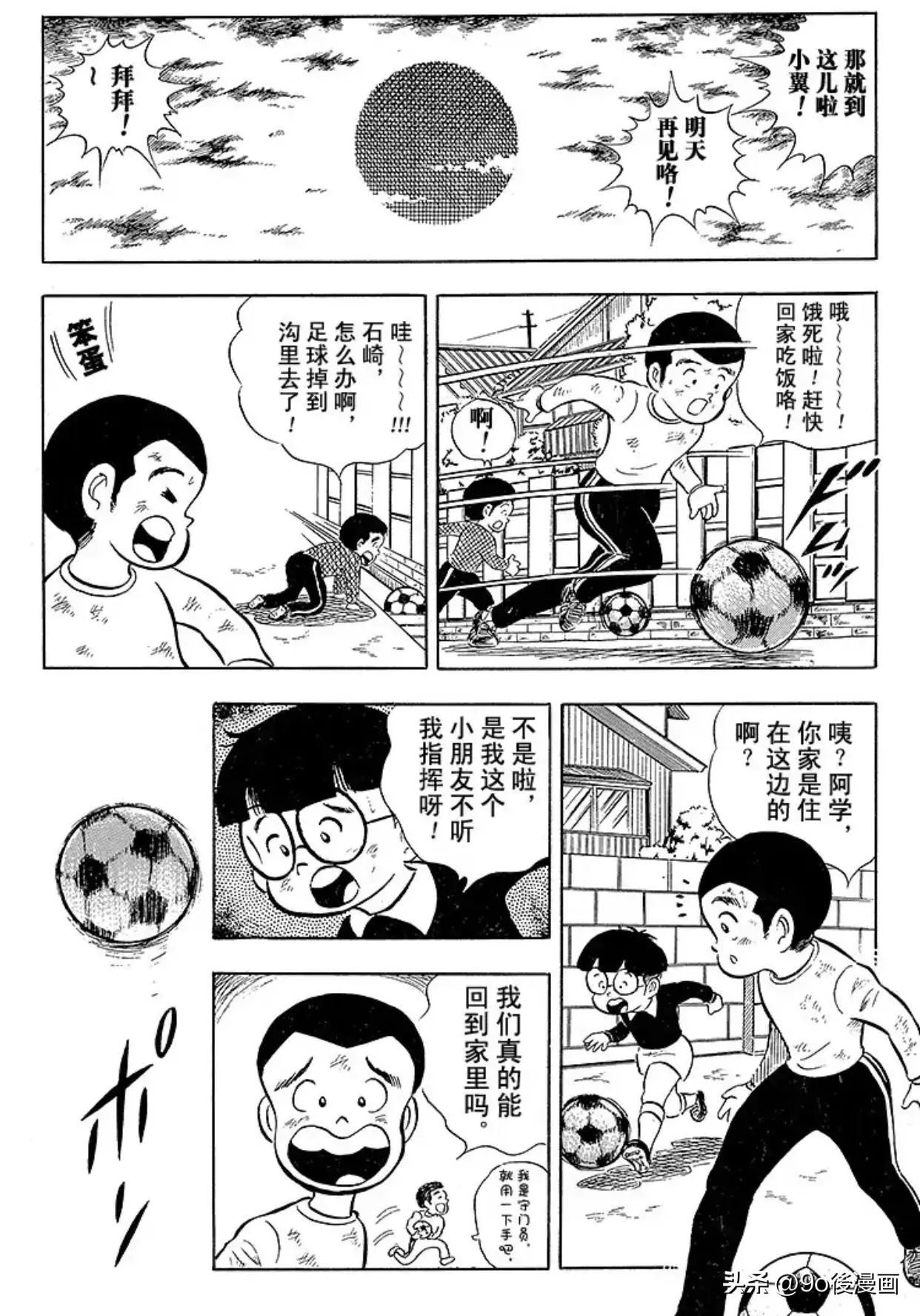 足球小将小学所有成员名单,足球小将第一季南葛