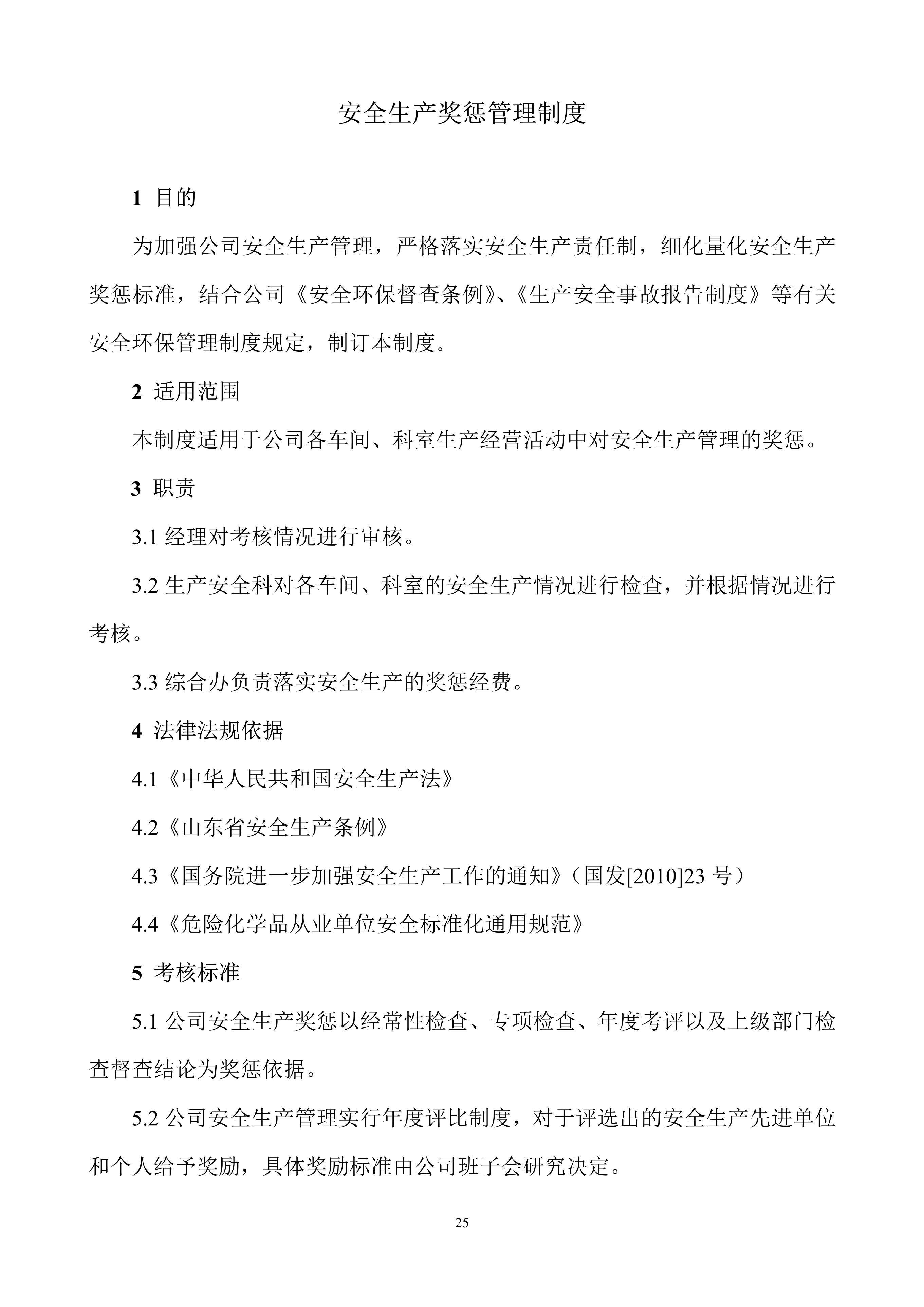 安全生产规章制度上墙,公司安全生产规章制度广告牌