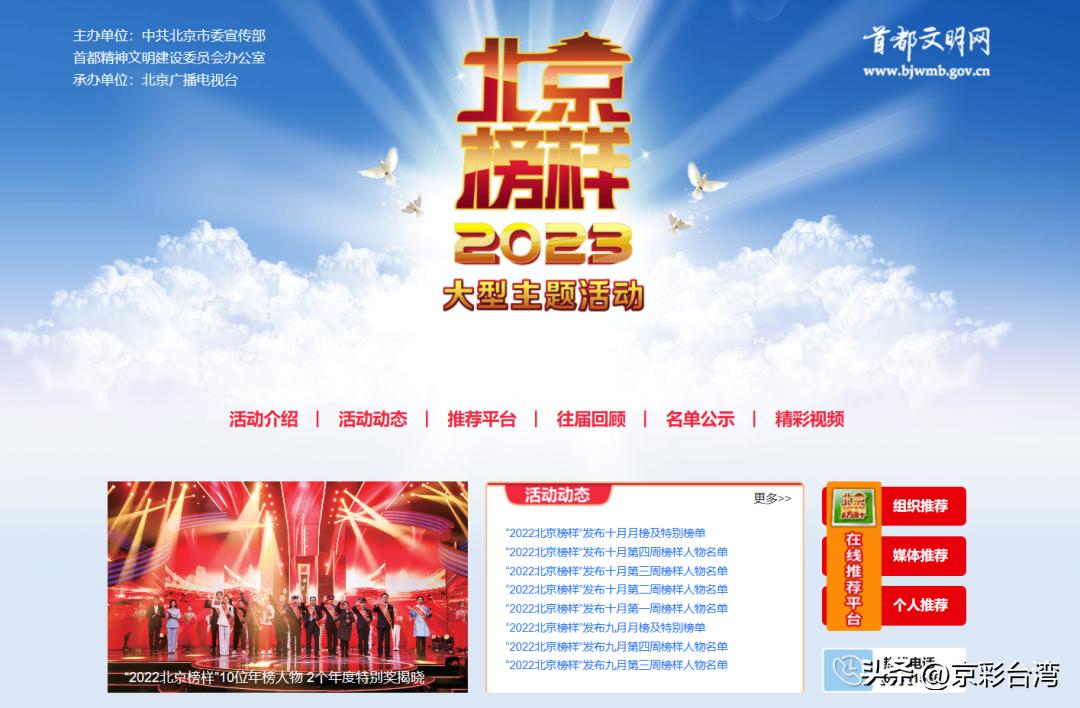 2020北京榜样活动,北京榜样2023大型主题活动直播