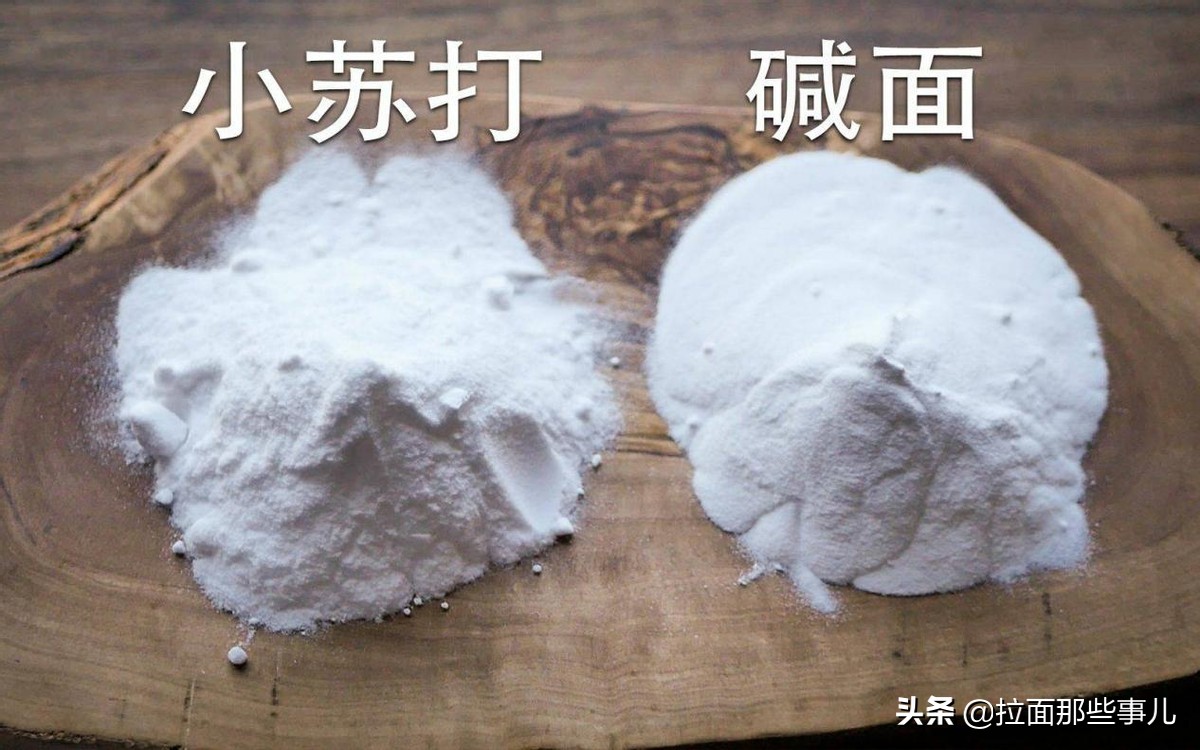 终于明白，食用碱和小苏打区别这么大，了解清楚，别再用错了