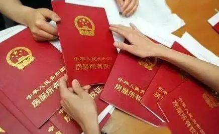 房产证70年产权到期后续期是多久,永久房产证的房子国家会收回吗