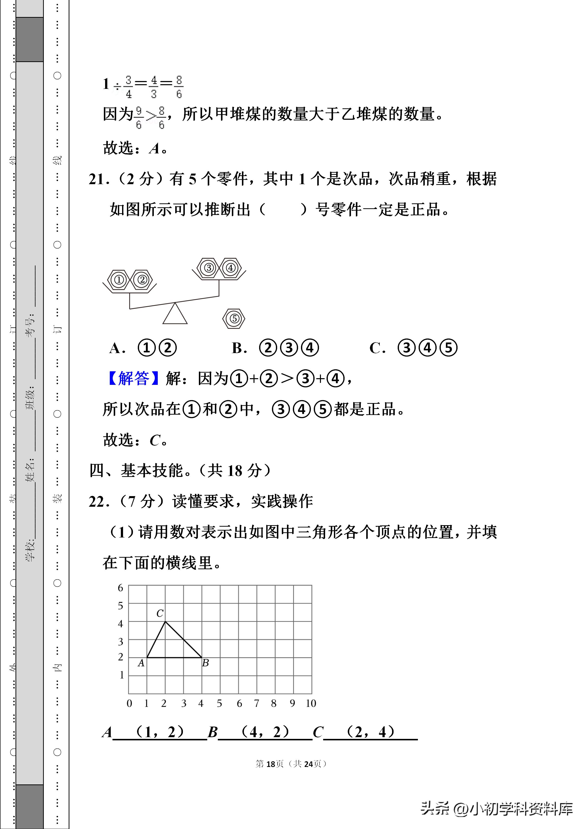 广东小升初分班考试数学真题真卷,西安五大名校小升初分班考数学