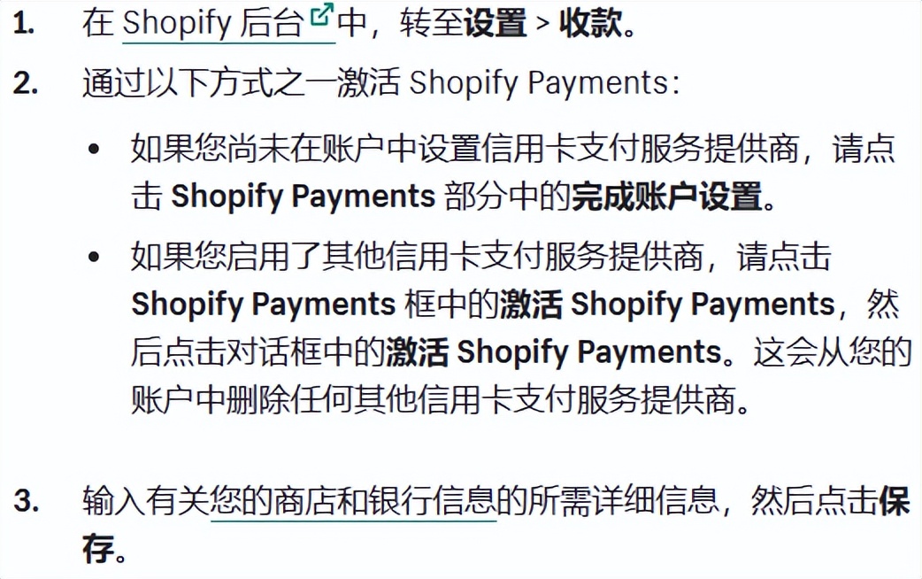 手把手教你！ShopifyPayments设置全流程