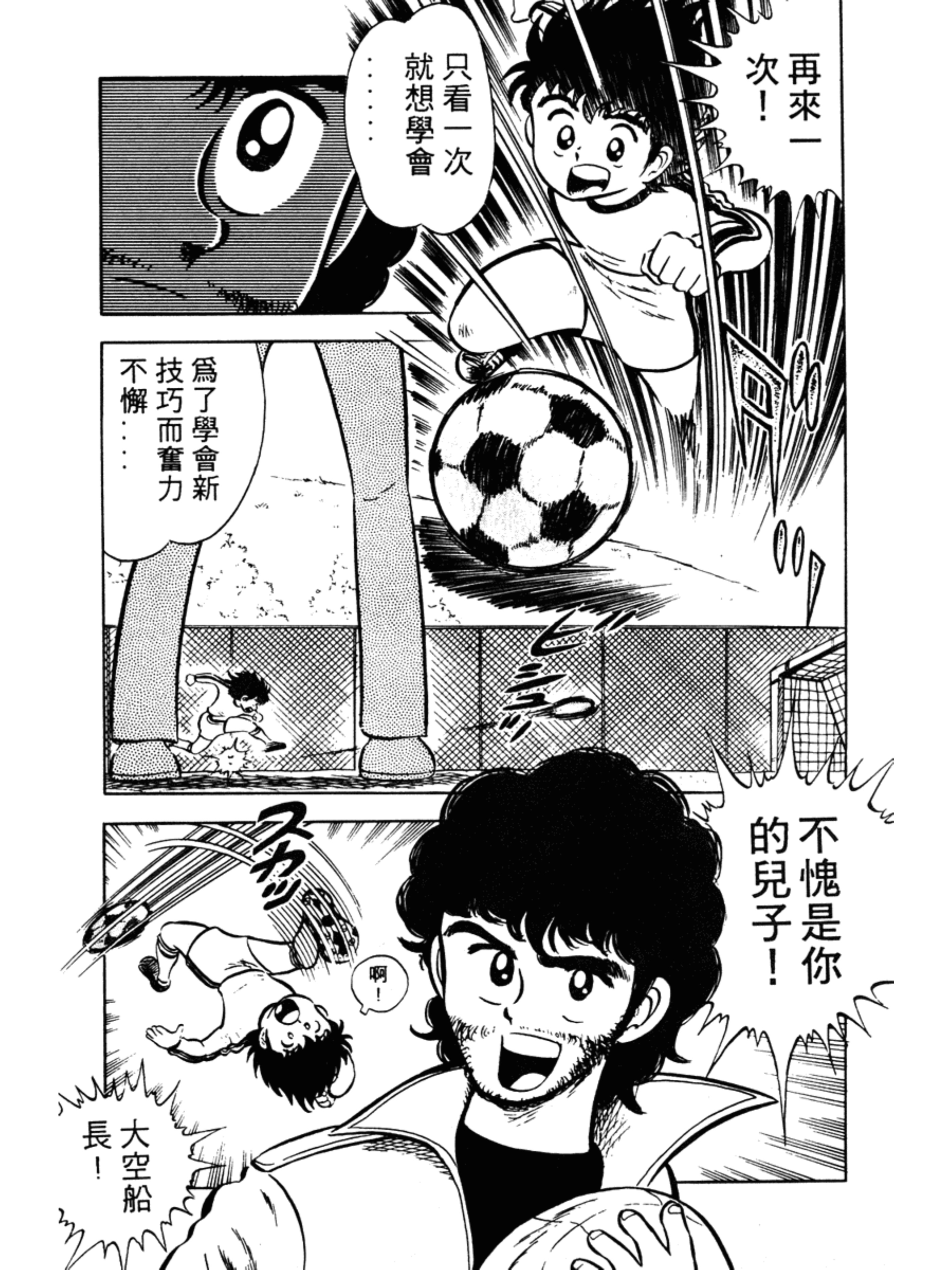 足球小将大空翼国家队首秀,足球小将大空翼出场