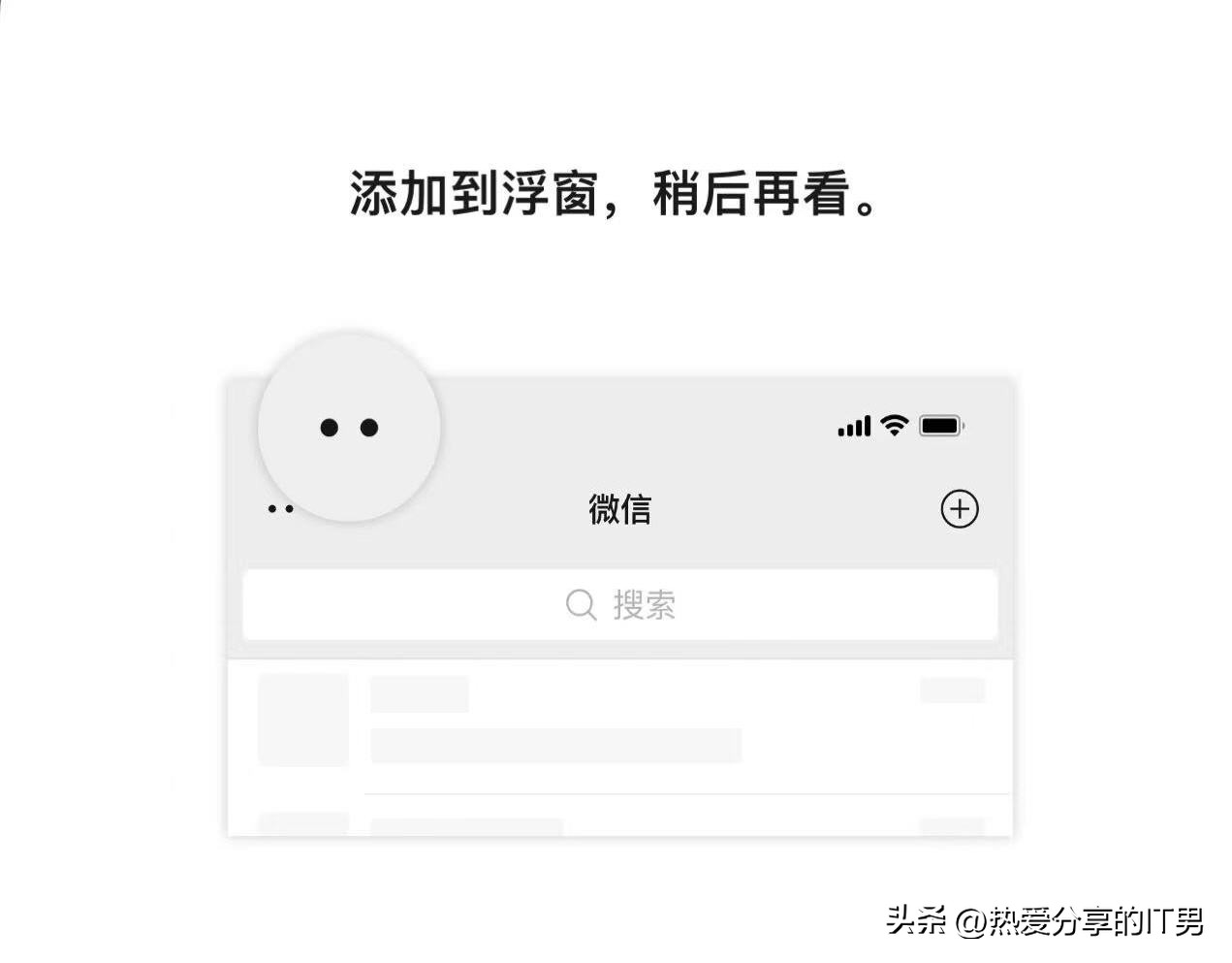 苹果微信视频最小化浮窗怎么设置,苹果微信浮窗打开了怎样才能关掉