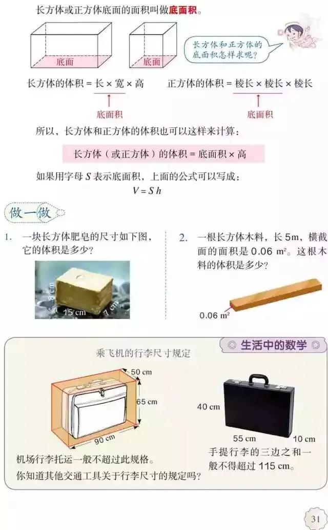 人教版小学数学（五年级下册）课本电子版寒假预习，快收藏