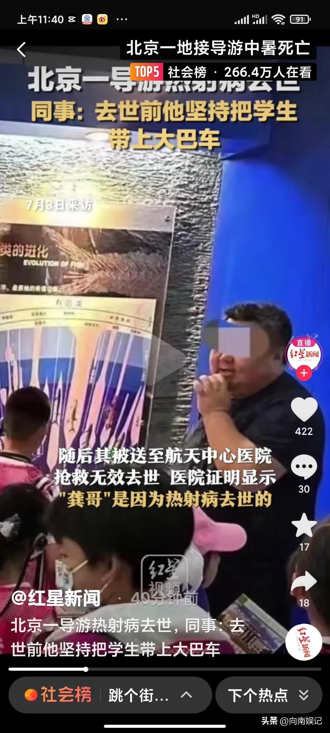 48岁导游中暑后去世,北京导游中暑身亡事件