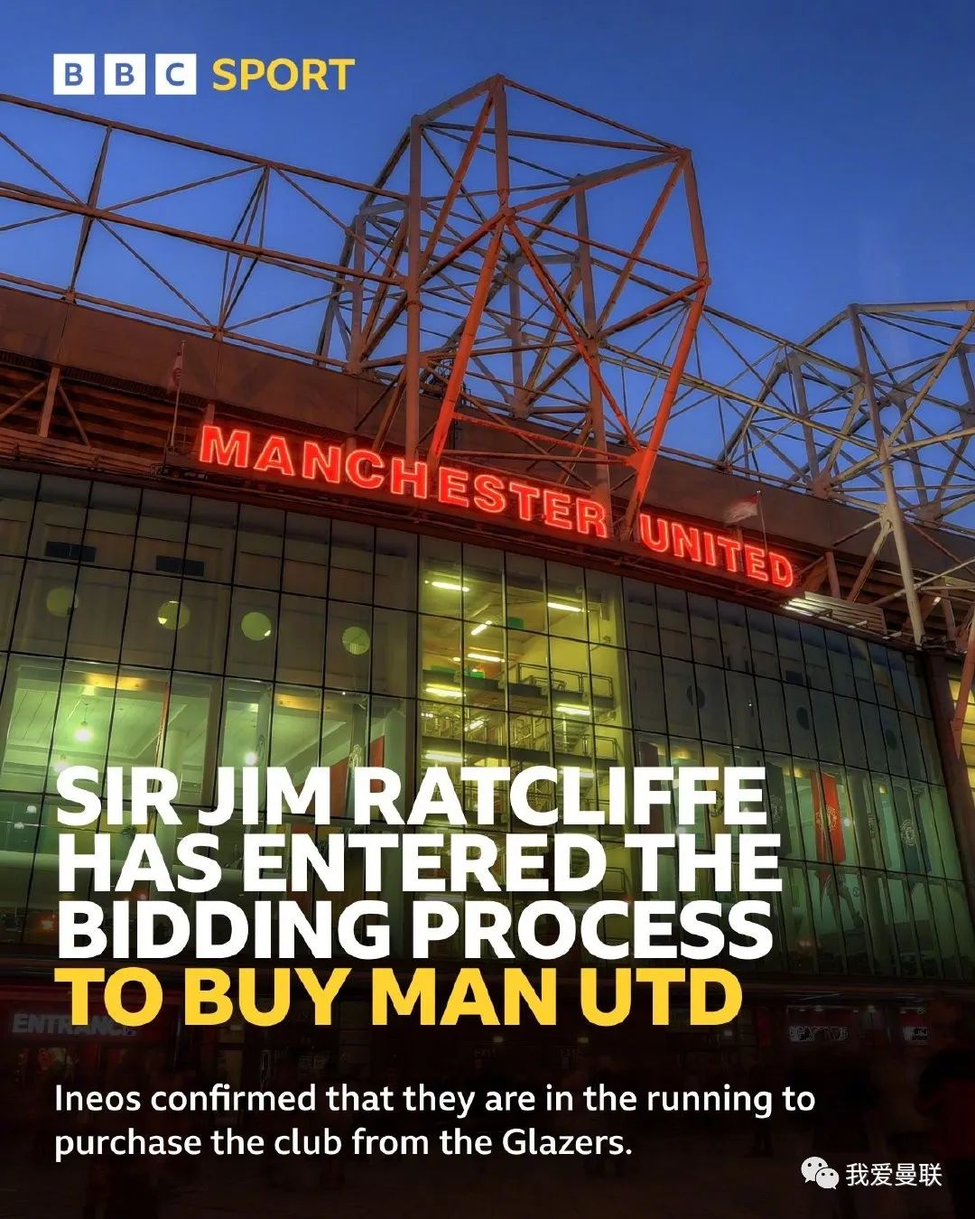 英国首富将以40亿镑收购曼联,英首富或参与收购曼联