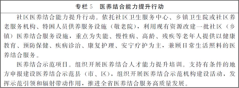 十四五老龄事业发展规划建议评价,江西出台十四五老龄事业发展规划