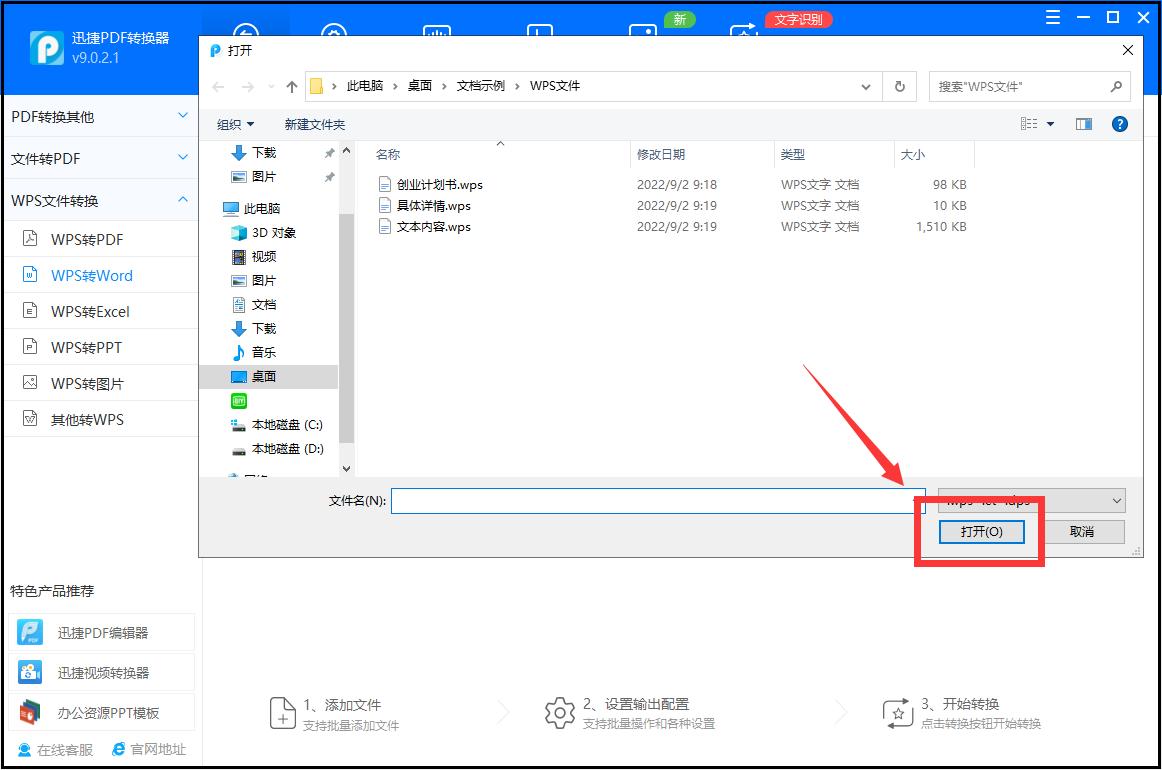 WPS转Word文档怎么转？教你实现一键转换