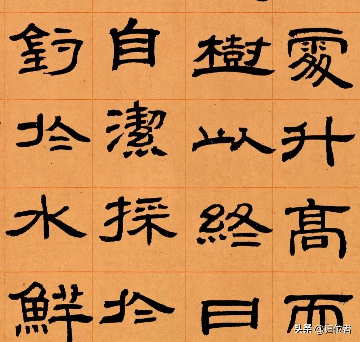 二玄社邓石如,邓石如千字