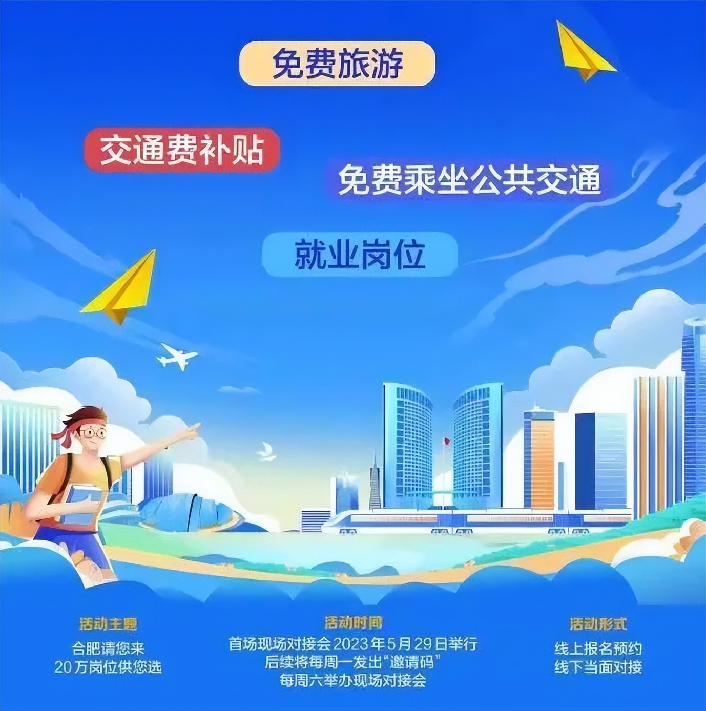 合肥请您来！20万个岗位供您选！