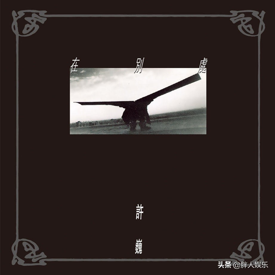 歌手许巍:是音乐让我“入魔”,也是音乐治愈了我