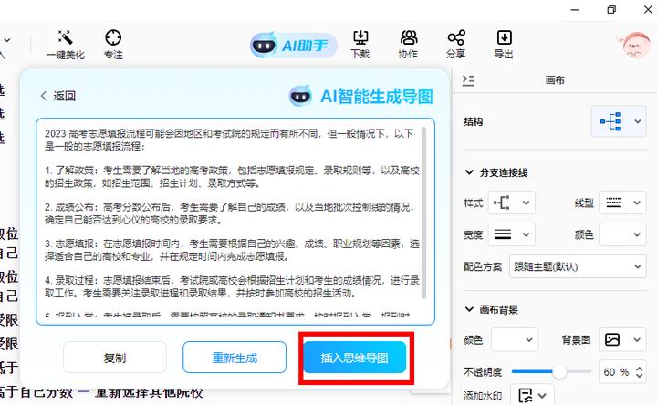 5款超好用的思维导图软件大盘点,什么软件能迅速生成思维导图