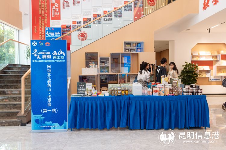 “寻美中国云南·昆明西山”再出发暨西山区第二届网络文化节启动