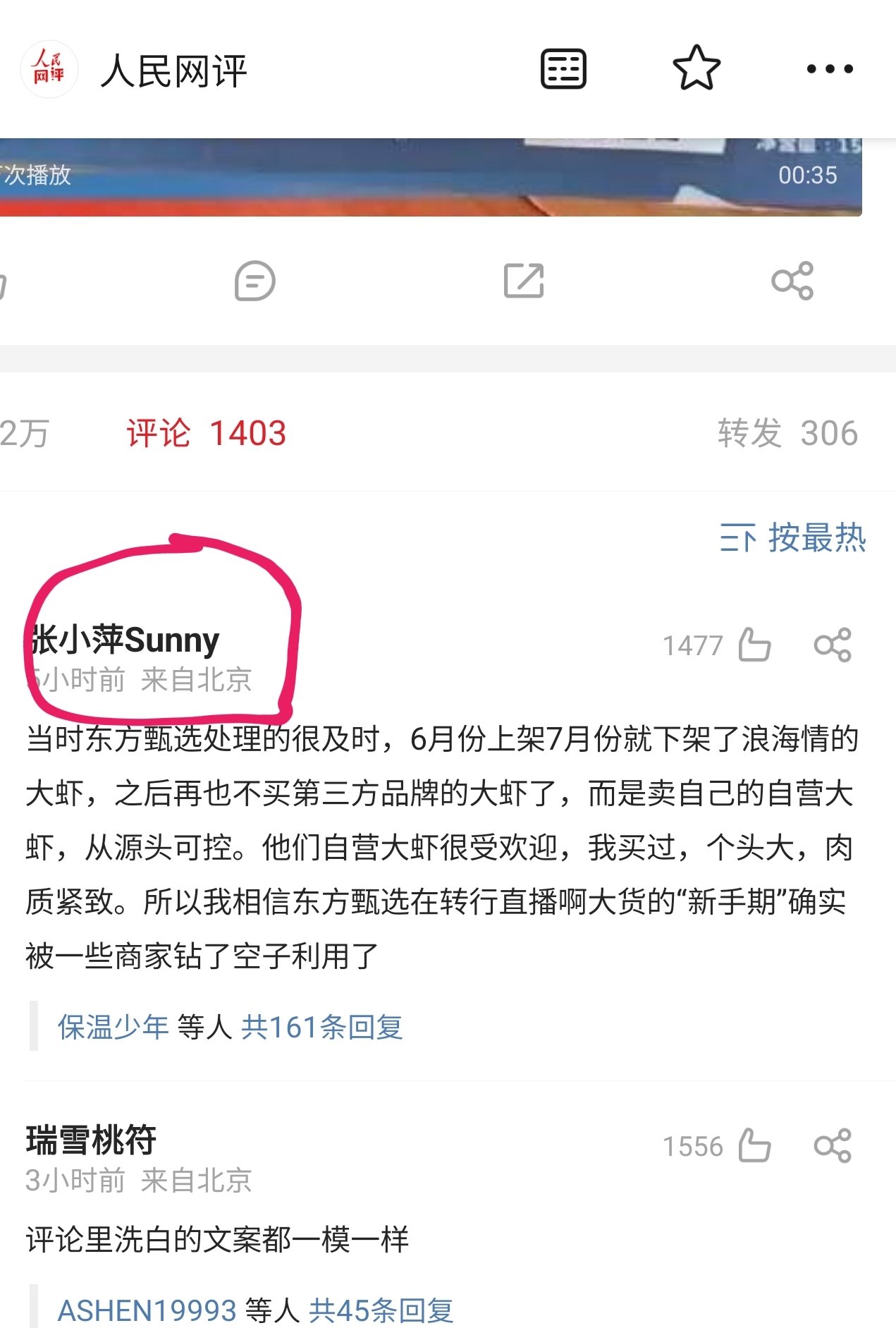 打假网红董宇辉,董宇辉事件炒作