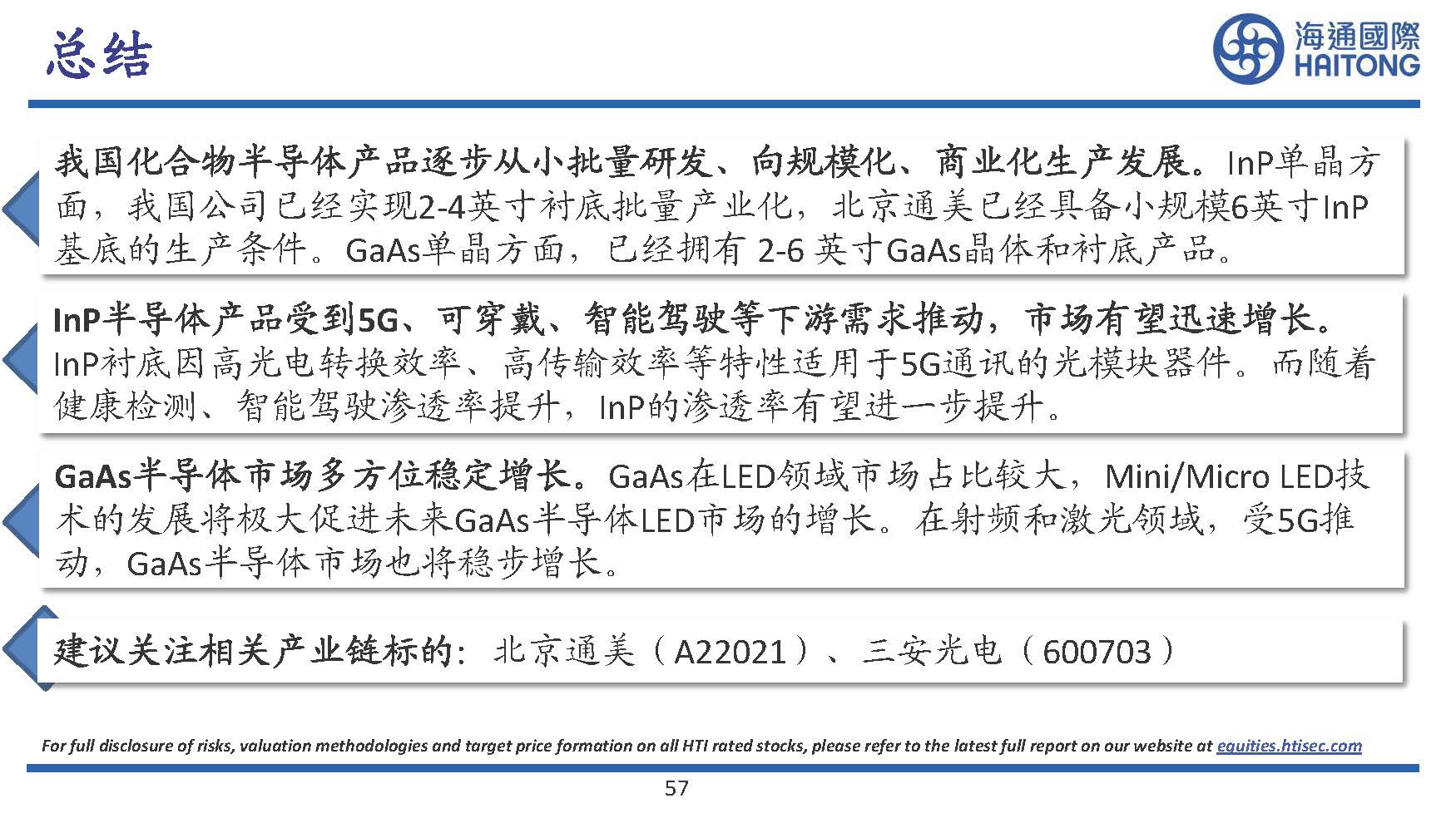 半导体行业专题研究：III~V族化合物半导体研究