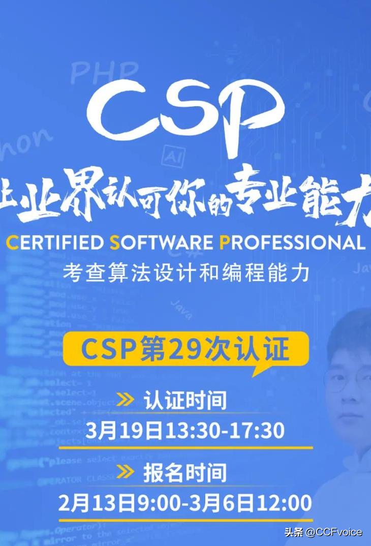 csp认证非应届毕业生可以参加吗,csp认证考试无学籍学校