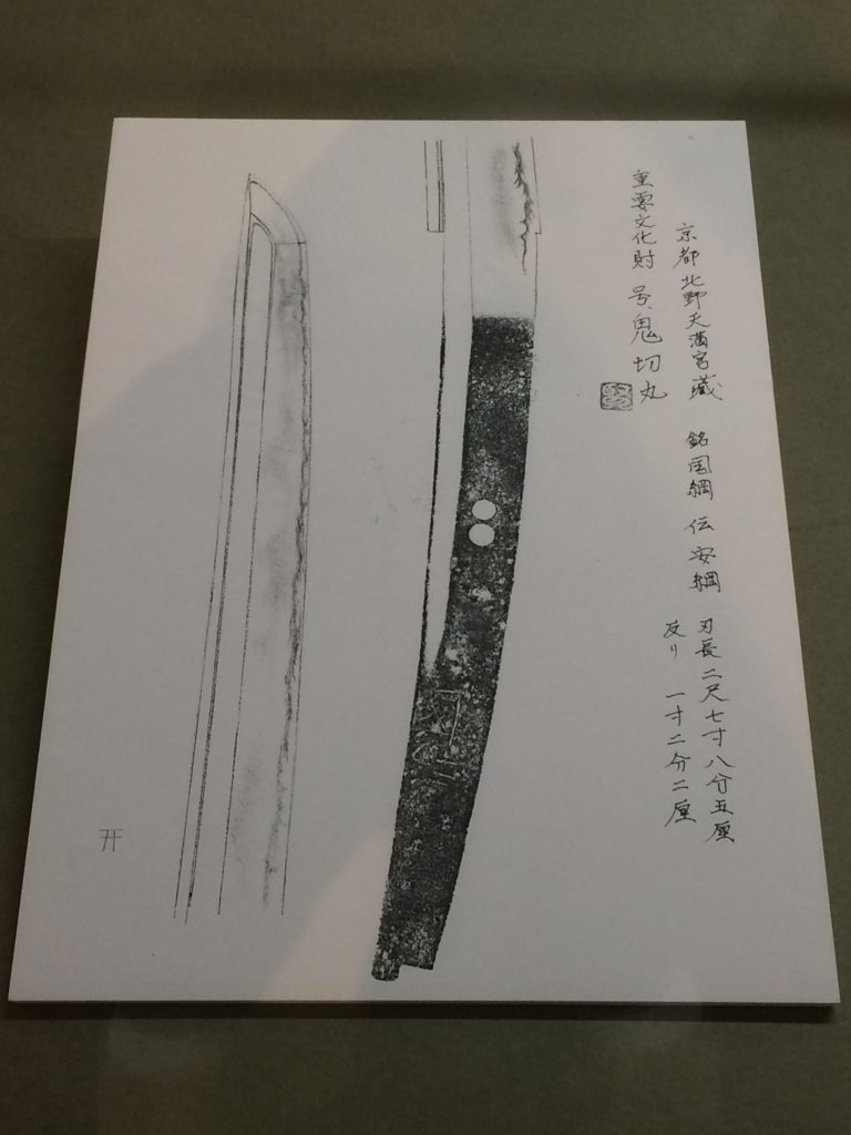 源氏手中的鬼刀,源氏利刃鬼切