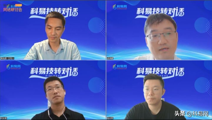 这些技转领域专家、从业者齐聚“科易技转对话”聊了这些