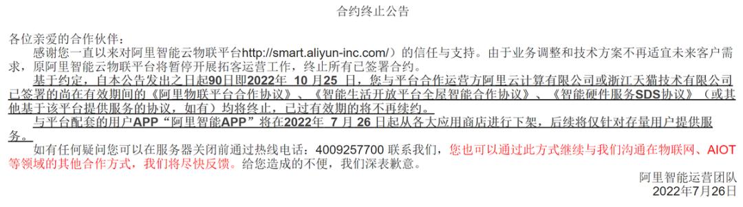 阿里物联网平台为什么下线,阿里巴巴智能物联网