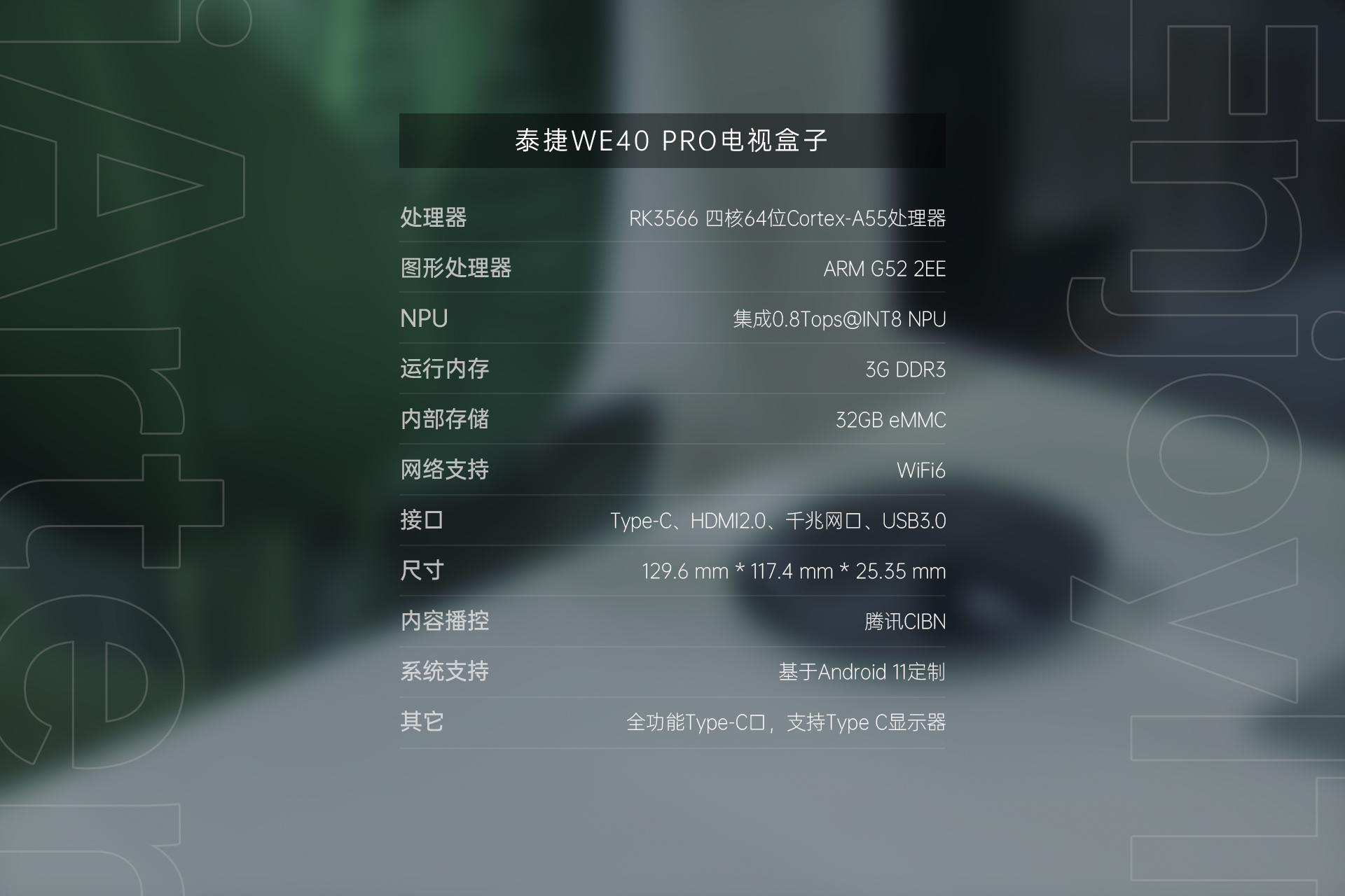 泰捷盒子we40优缺点,泰捷we40pro安装视频