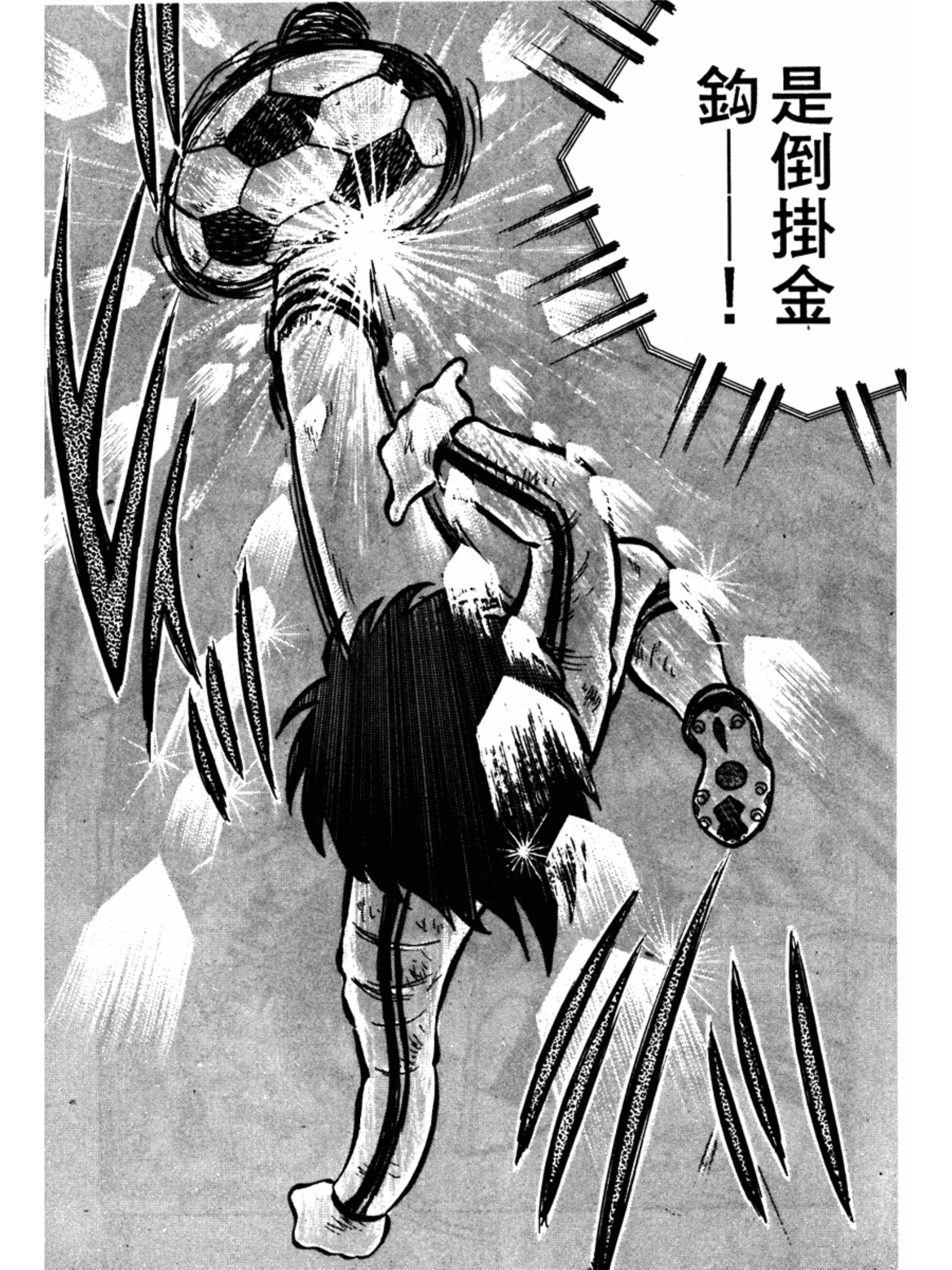 中国足球小将远射集锦,足球小将2002世少篇