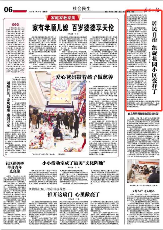 居民自治凯旋花园小区变样了