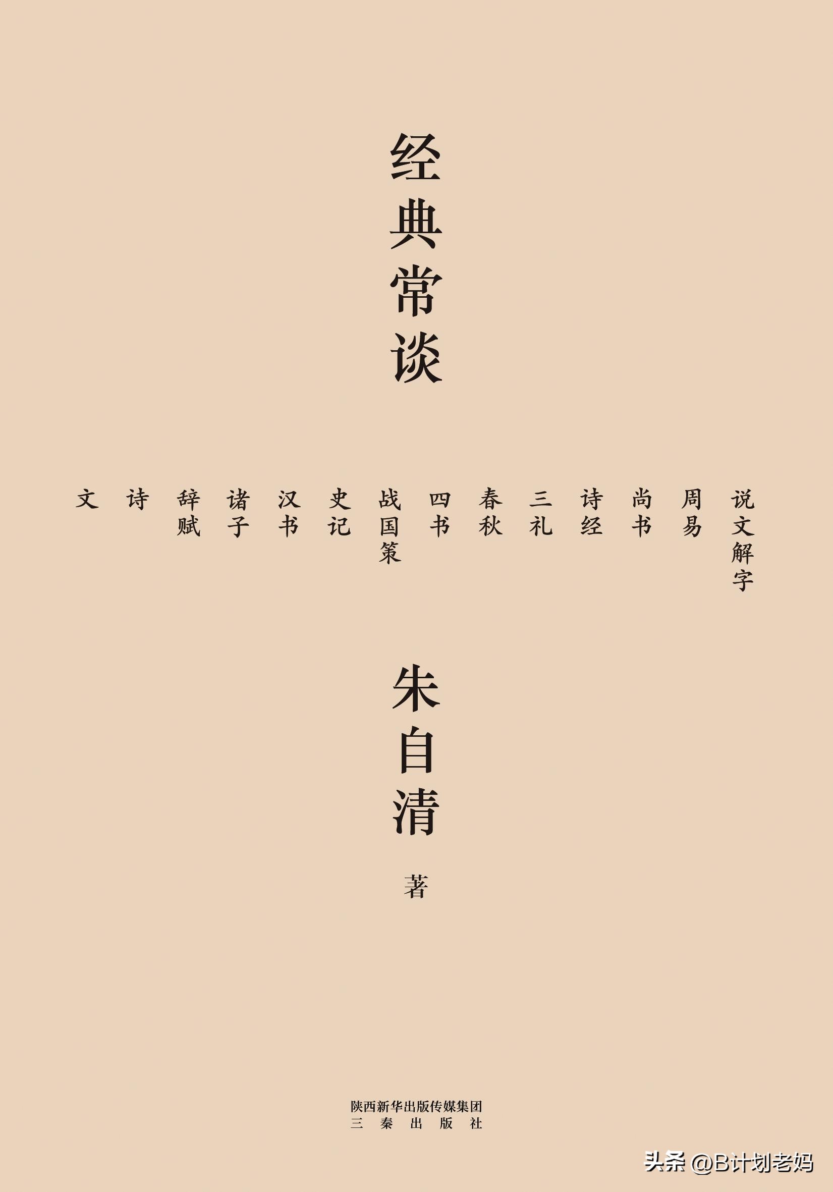 《经典常谈》来了,初中必读名著的变动,给小学娃带来的这些信号