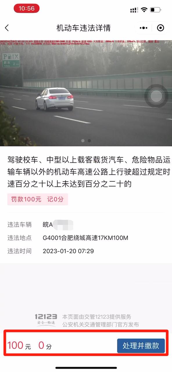 交通违法微信怎么在线缴费,微信交通违法缴费