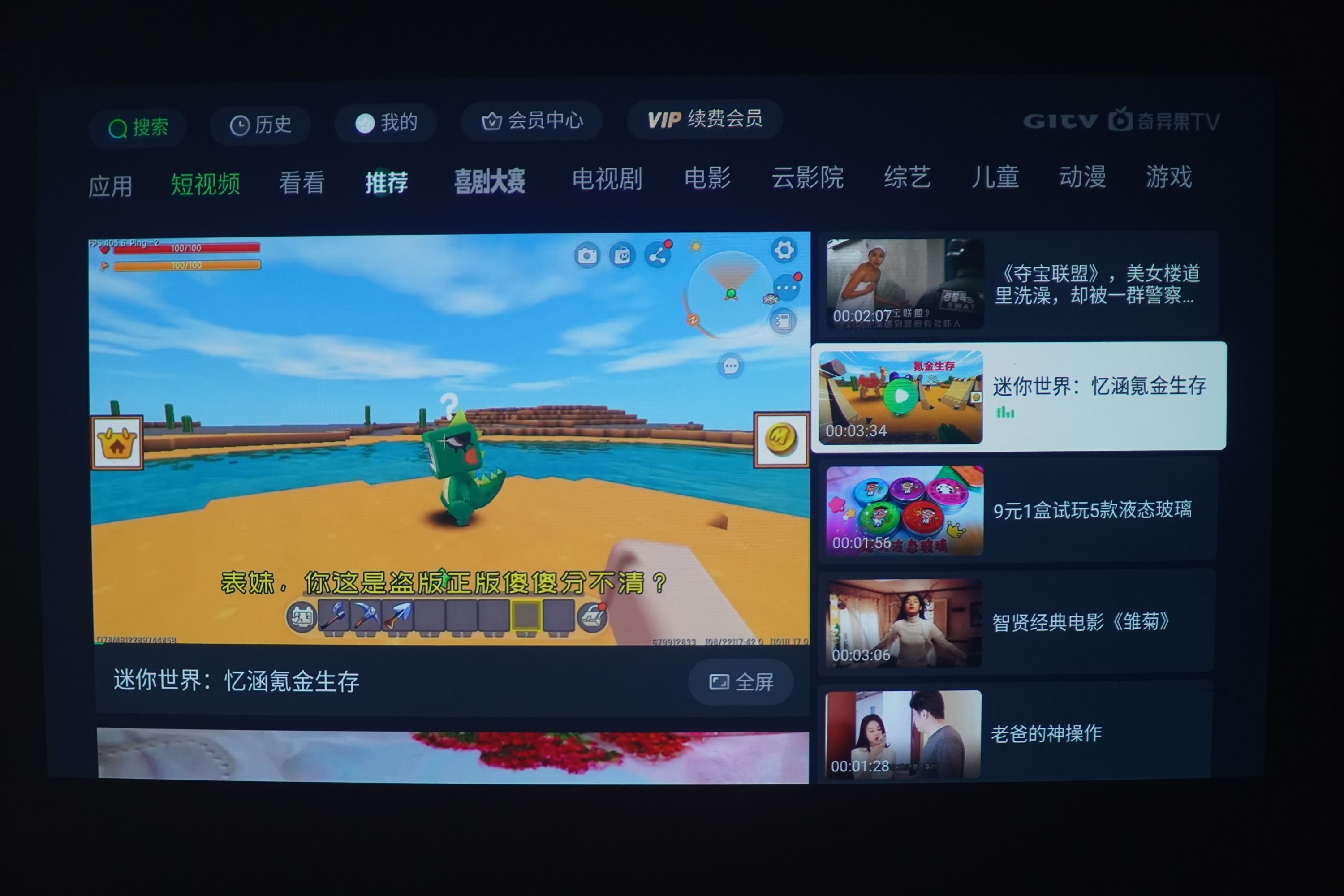 低成本实现老投影仪智能化——爱奇艺电视果6测评