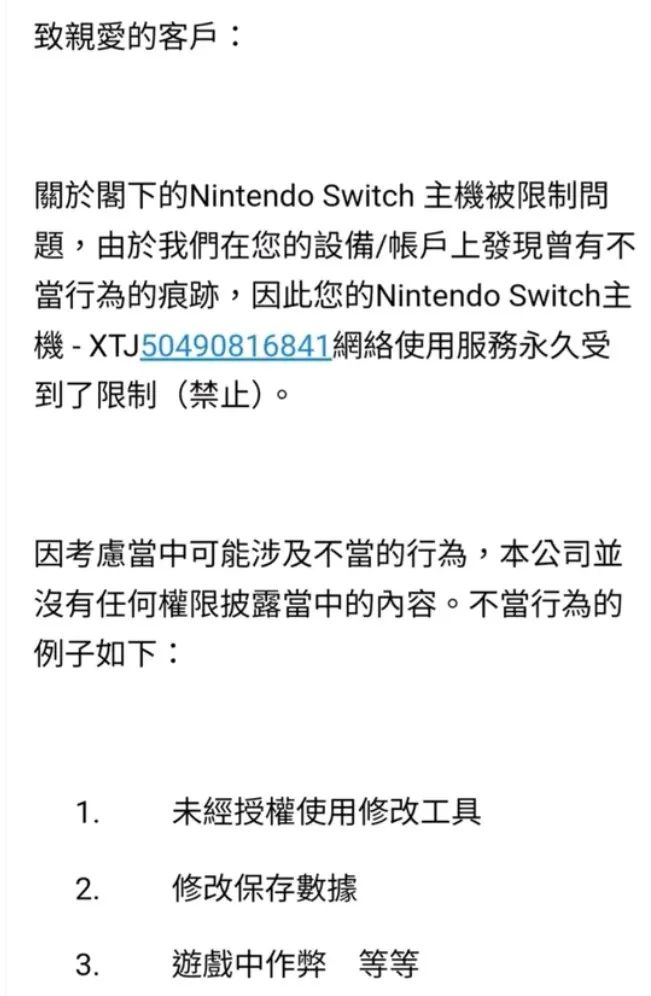 老任来真的，《王国之泪》部分玩家因修改存档被ban号