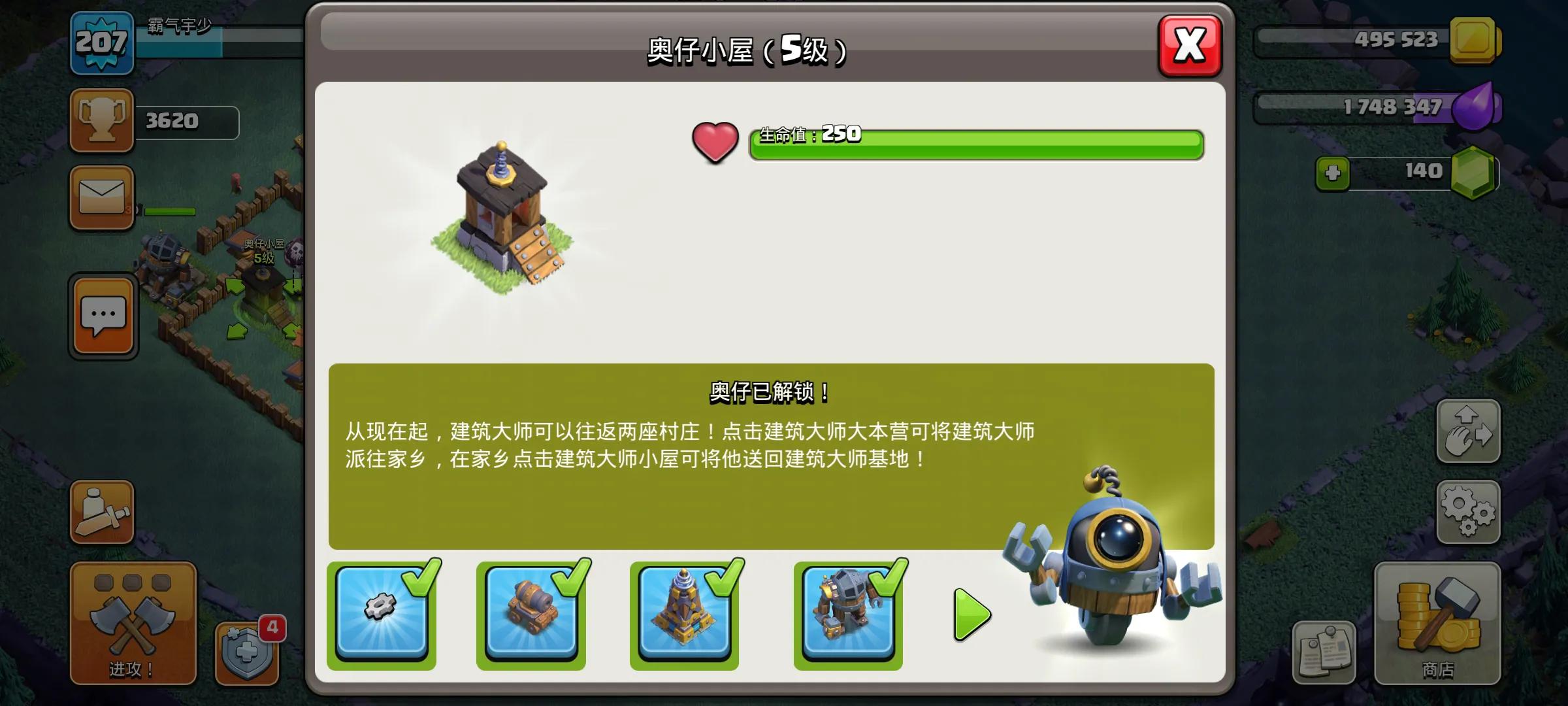 部落冲突速本玩家如何快速补救！