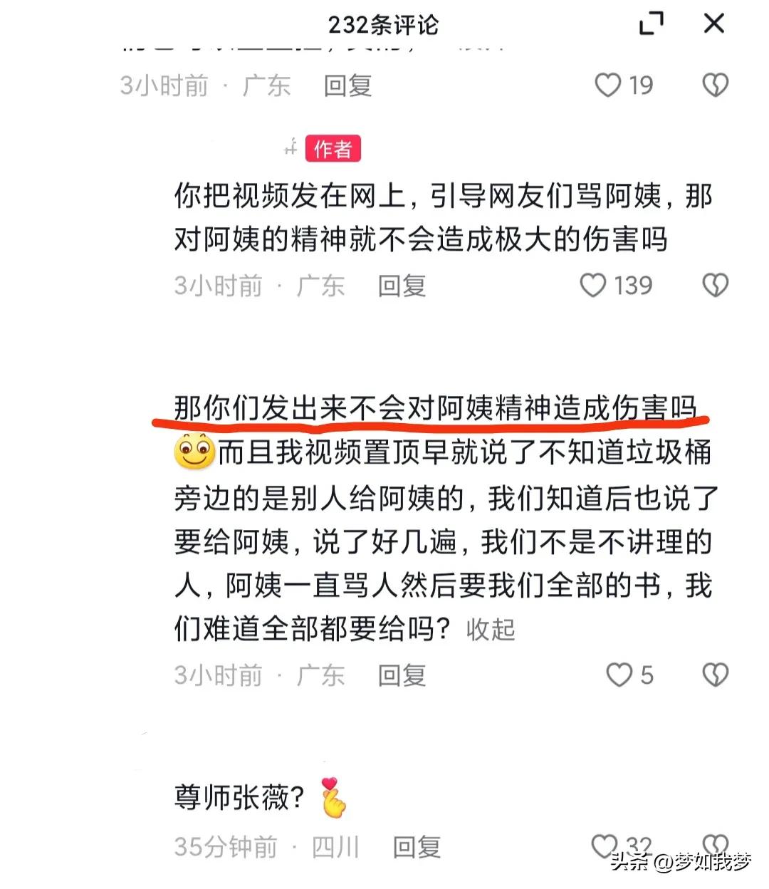 宿管阿姨与学生的心理交流,宿管阿姨抢书后续