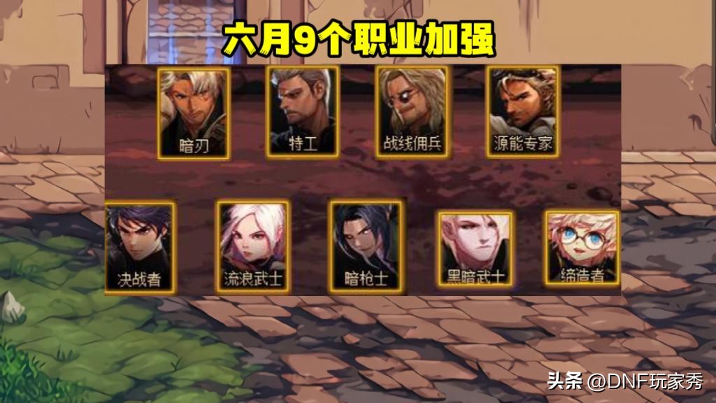 dnf职业平衡最终结果,dnf职业平衡最新信息