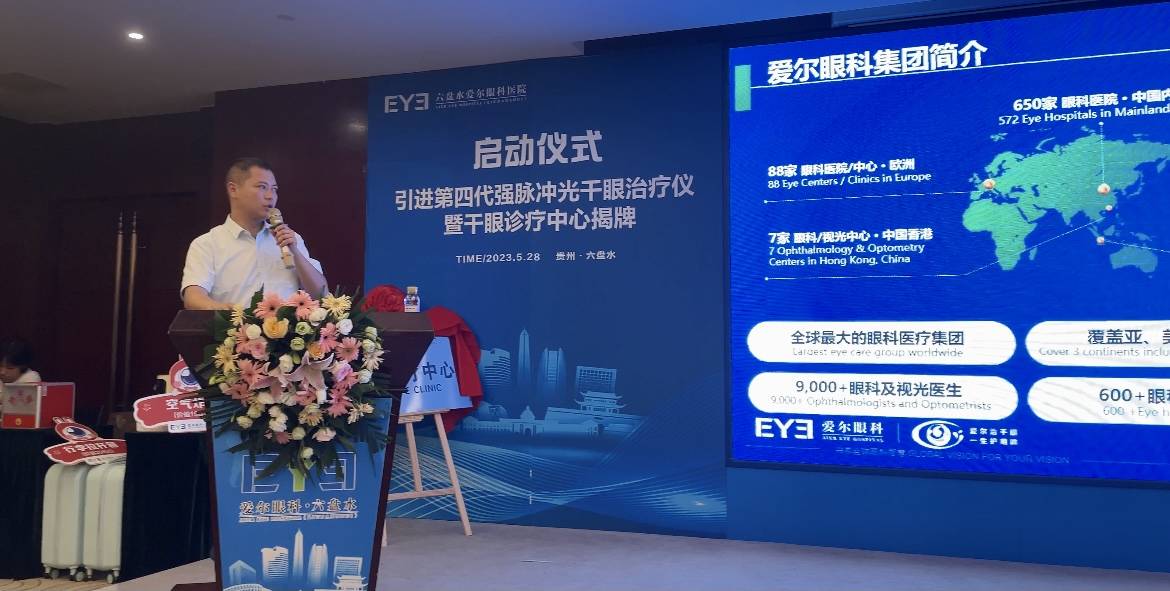 六盘水爱尔眼科医院优惠,爱尔眼科六盘水