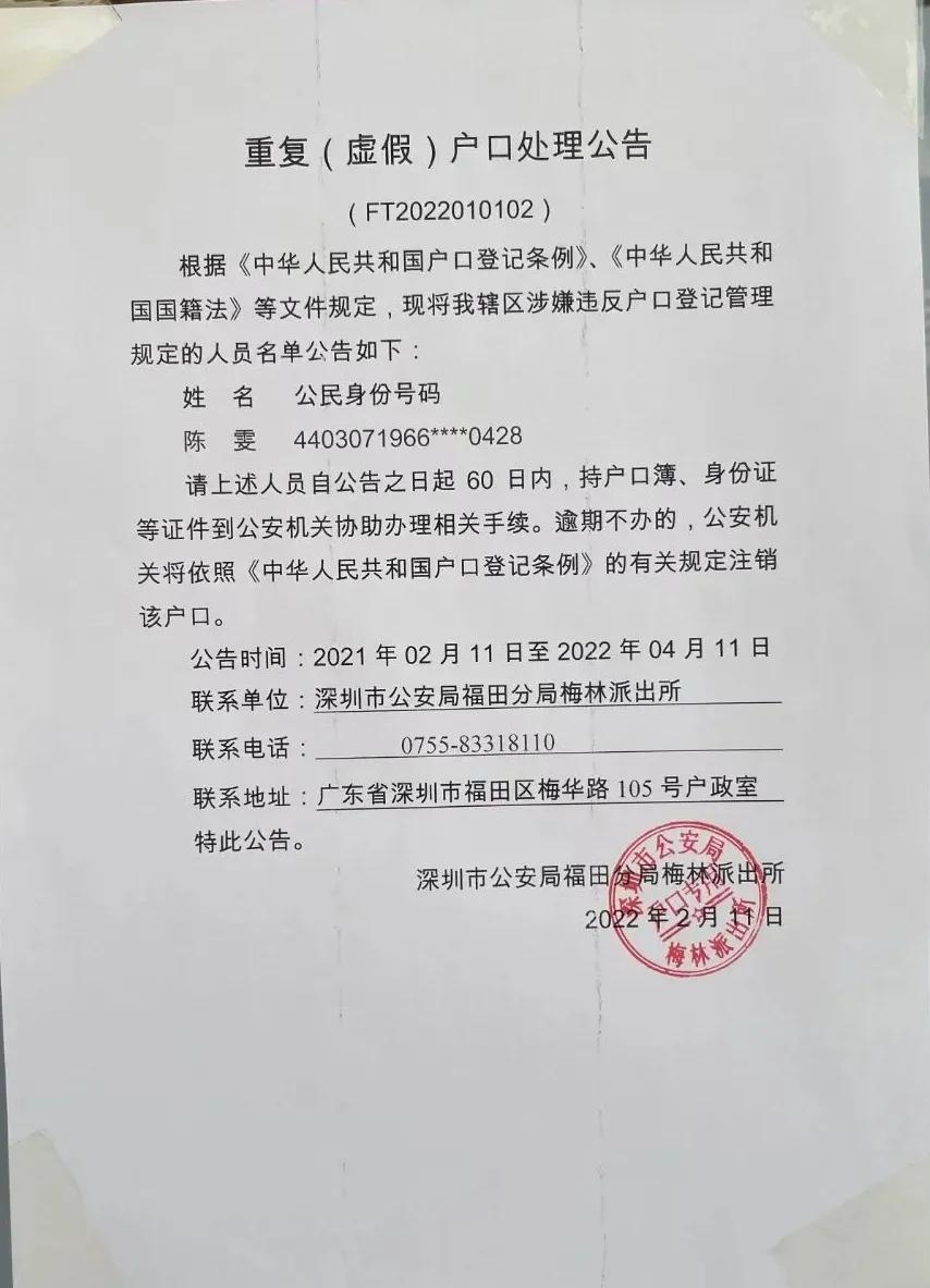 注销双重户口名字可以改吗,双重户口注销车辆信息可以变更吗