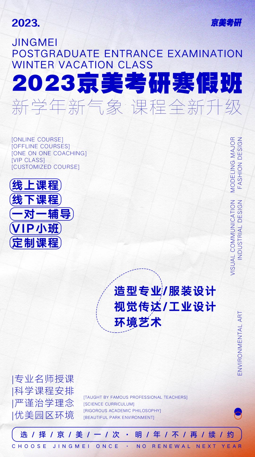 北京服装艺术学院考研招生简章,京美考研