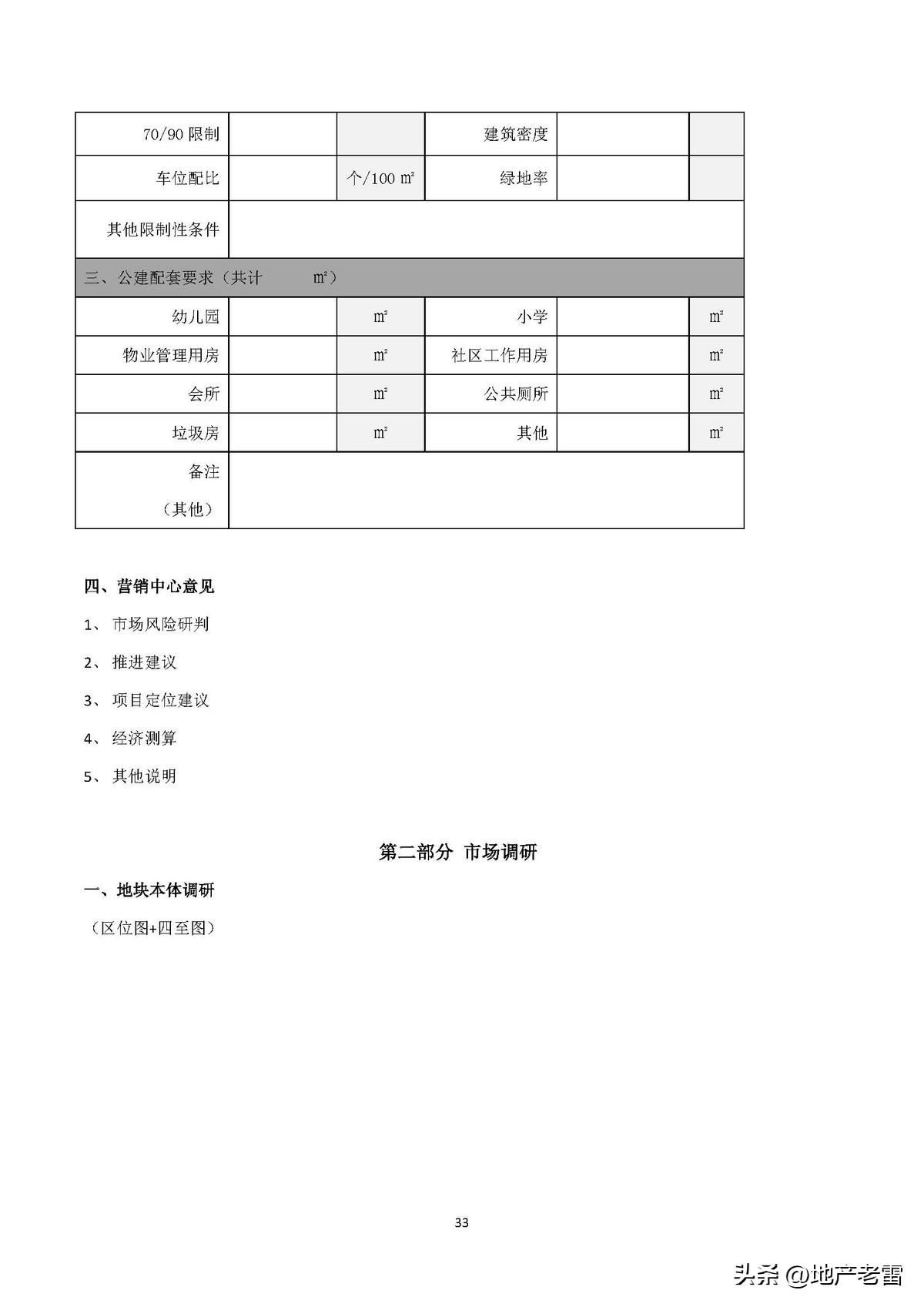 碧桂园房产策划书,碧桂园前期策划