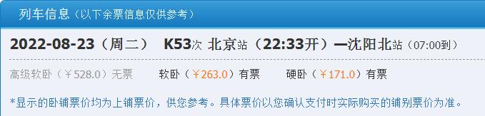 国内路程最长的绿皮全卧铺火车,绿皮火车卧铺40个小时以上的旅途