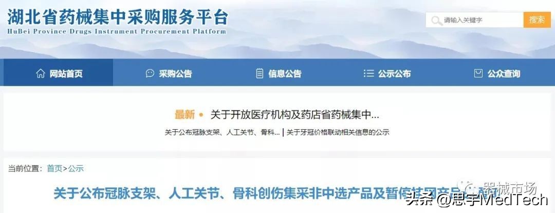 集采耗材最新消息,耗材集采最近新消息