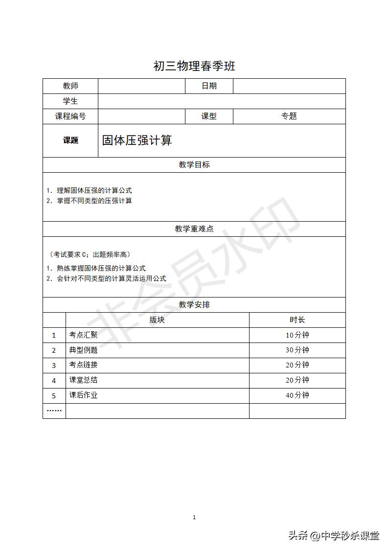 八下物理固体的压强计算,初中固体压强计算题型总结