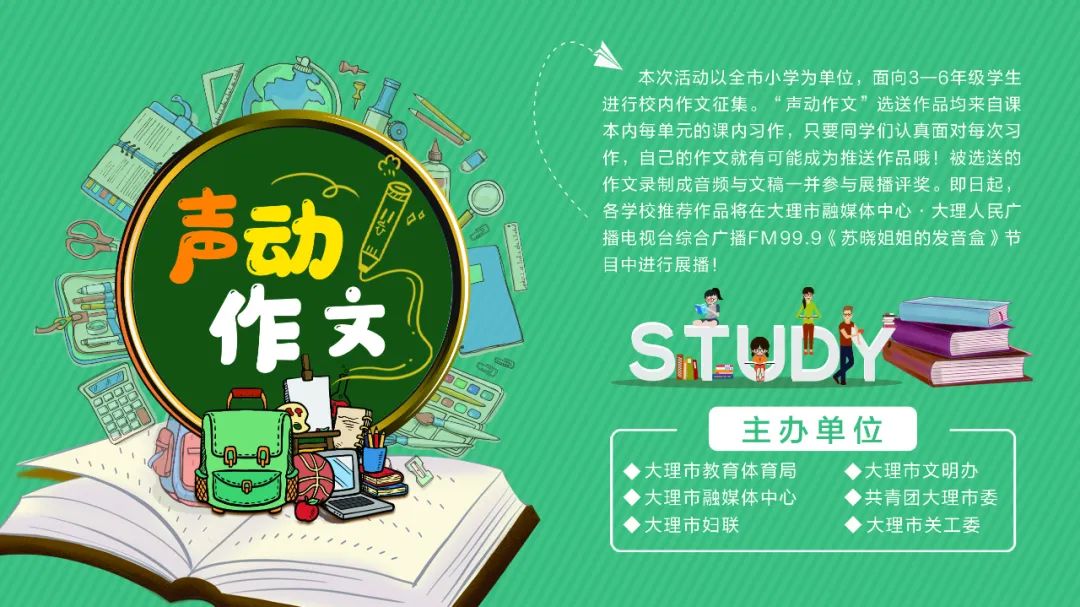苏晓姐姐的发音盒|“声动作文”作品系列展播——下关六小