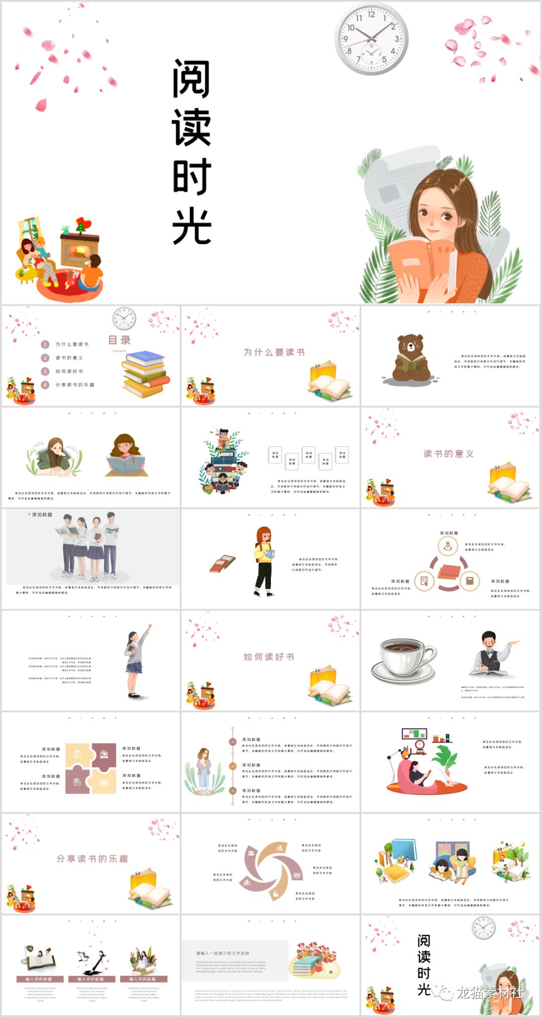读书的乐趣ppt模板,10分钟优秀的读书分享ppt