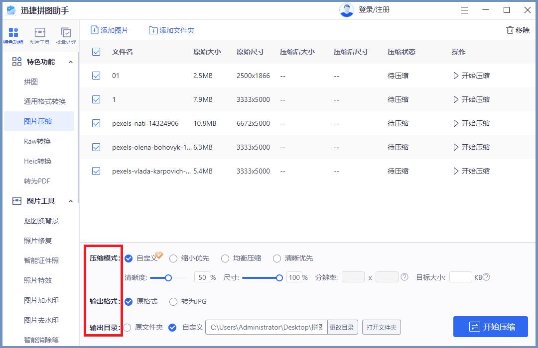 电脑怎么压缩图片大小100kb以下,图片太大怎么压缩到200kb