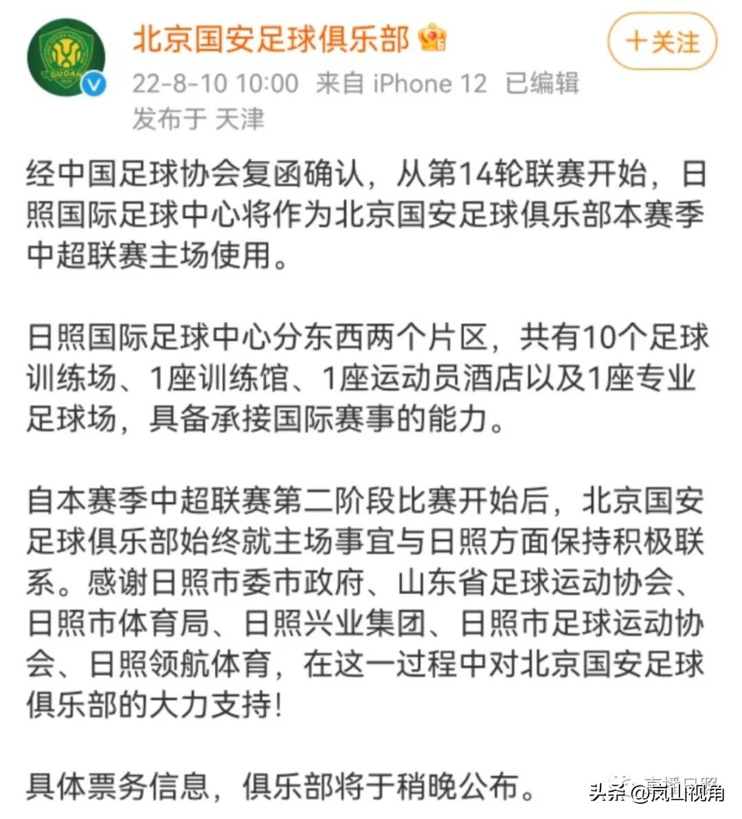 日照中超赛区最新进展,中超三大赛区日照