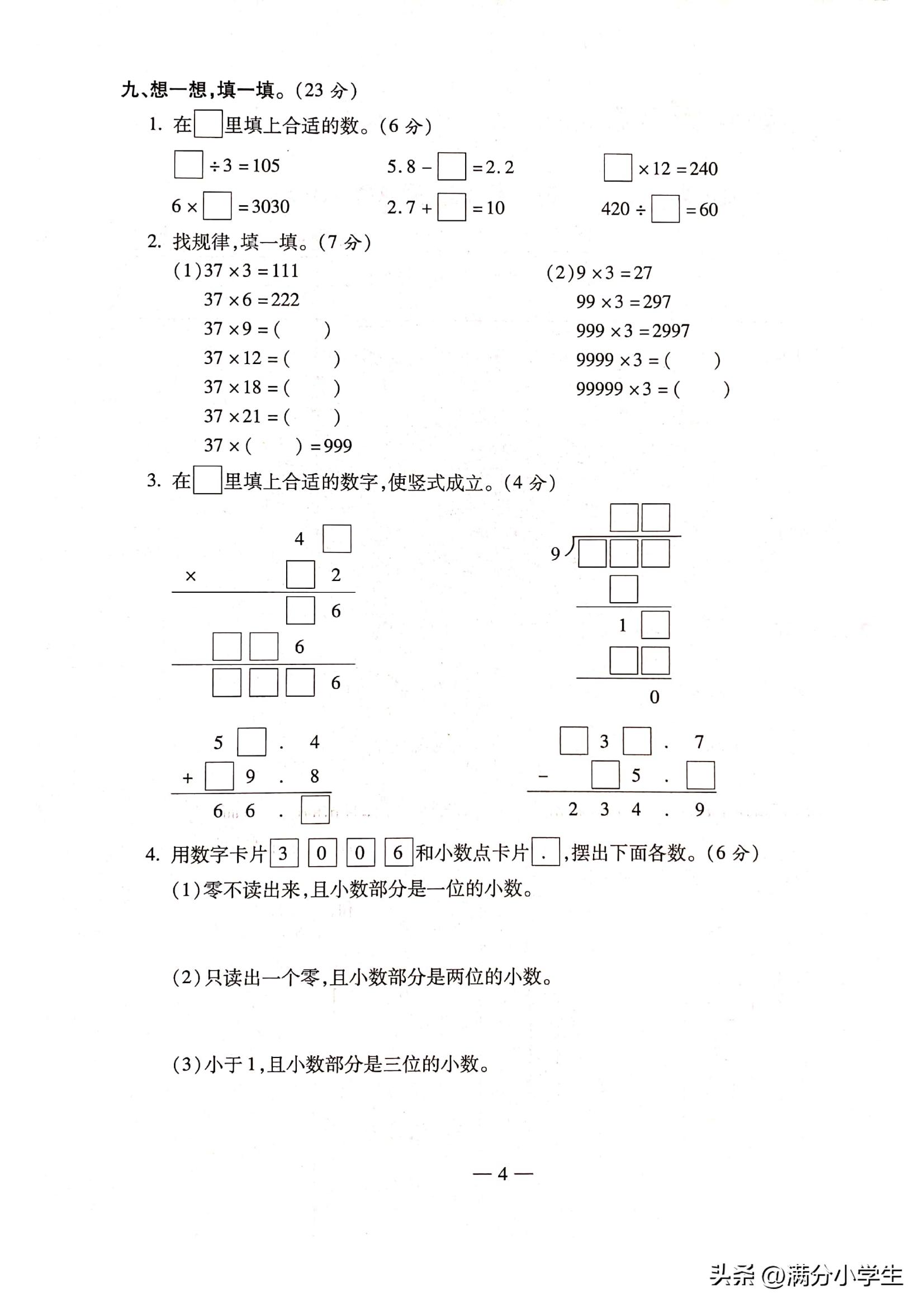 三年级上册期末数学试卷2021-2022,三年级下册数学期末模拟试卷答案