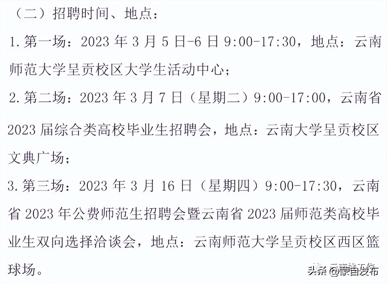 想去事业单位招聘工作人员,找工作2000余岗位等你来
